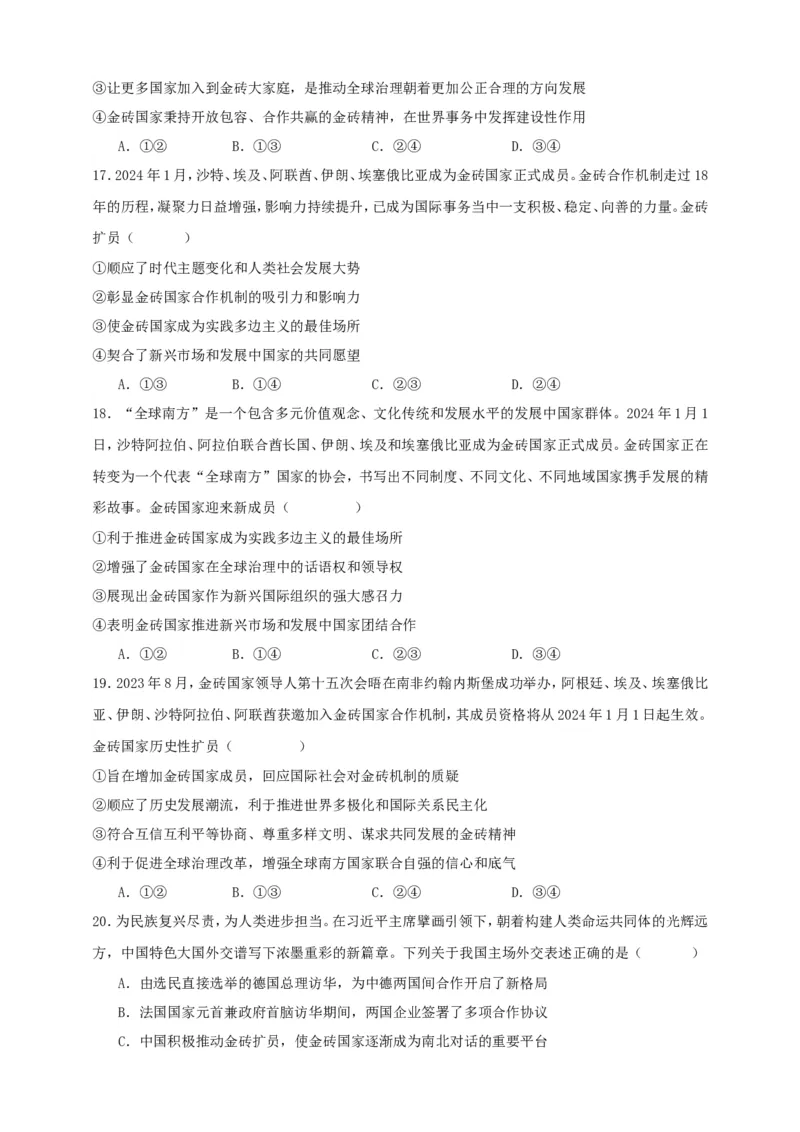 第九课中国与国际组织练习（原卷版）抢分秘籍2025年高考政治一轮复习精讲精练_8.2025政治总复习_2025年新高考资料_一轮复习_2025年高考政治一轮复习精讲精练（原卷版+解析版）