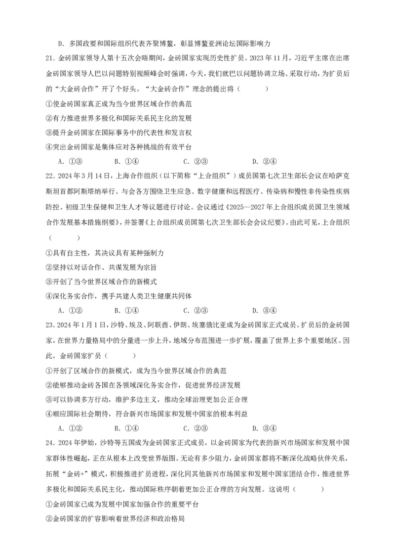 第九课中国与国际组织练习（原卷版）抢分秘籍2025年高考政治一轮复习精讲精练_8.2025政治总复习_2025年新高考资料_一轮复习_2025年高考政治一轮复习精讲精练（原卷版+解析版）