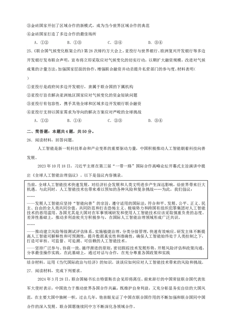 第九课中国与国际组织练习（原卷版）抢分秘籍2025年高考政治一轮复习精讲精练_8.2025政治总复习_2025年新高考资料_一轮复习_2025年高考政治一轮复习精讲精练（原卷版+解析版）