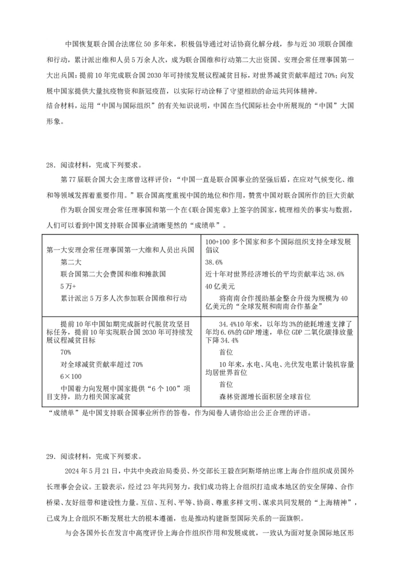 第九课中国与国际组织练习（原卷版）抢分秘籍2025年高考政治一轮复习精讲精练_8.2025政治总复习_2025年新高考资料_一轮复习_2025年高考政治一轮复习精讲精练（原卷版+解析版）