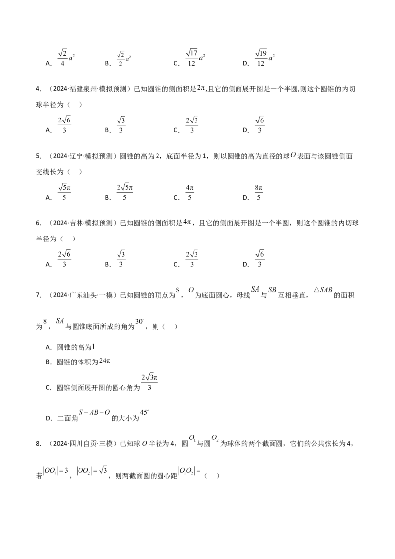 专题18立体几何初步（Ⅰ）（六大题型+模拟精练）（原卷版）_2.2025数学总复习_2025年新高考资料_一轮复习_2025年高考数学一轮复习《重难点题型与知识梳理&bull;高分突破》（新高考专用）