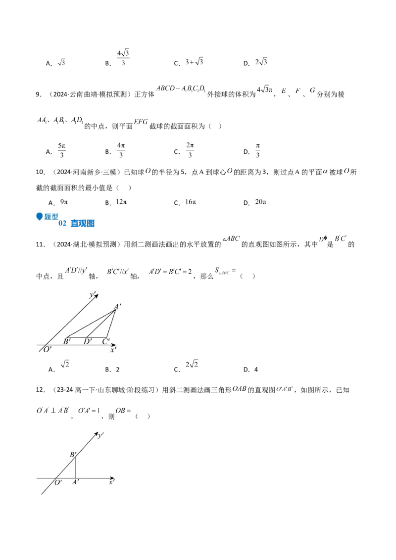 专题18立体几何初步（Ⅰ）（六大题型+模拟精练）（原卷版）_2.2025数学总复习_2025年新高考资料_一轮复习_2025年高考数学一轮复习《重难点题型与知识梳理&bull;高分突破》（新高考专用）