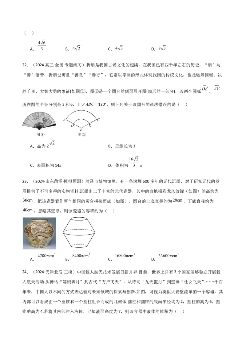 专题18立体几何初步（Ⅰ）（六大题型+模拟精练）（原卷版）_2.2025数学总复习_2025年新高考资料_一轮复习_2025年高考数学一轮复习《重难点题型与知识梳理&bull;高分突破》（新高考专用）