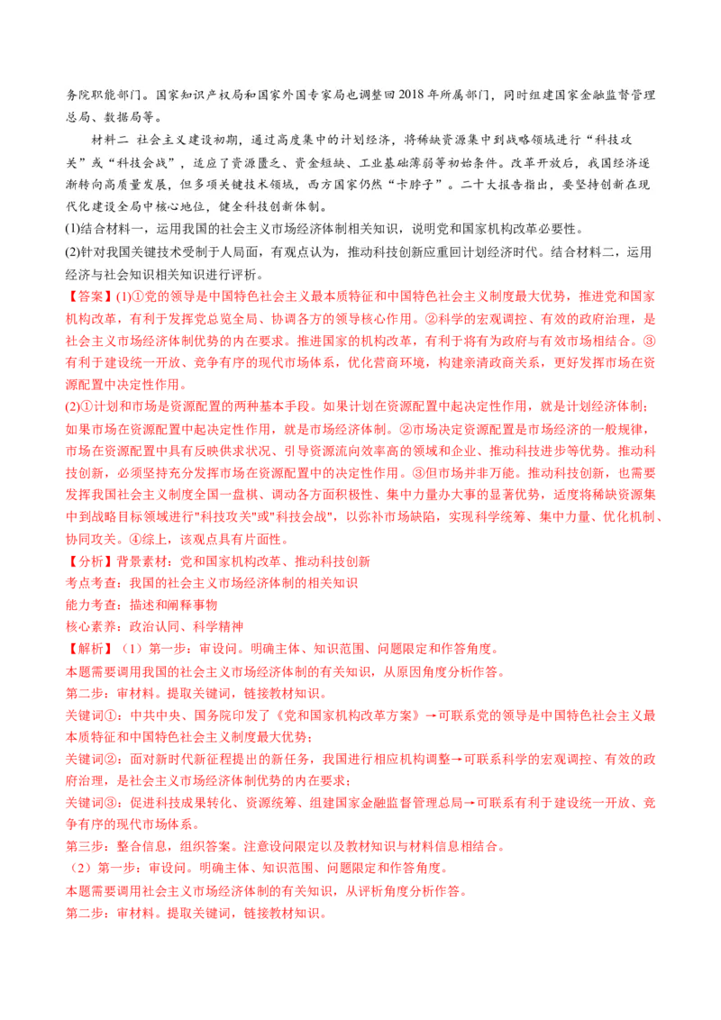 第一单元生产资料所有制与经济体制（测试）（解析版）_8.2025政治总复习_2024年新高考资料_1.2024一轮复习_2024年高考政治一轮复习讲练测（新教材新高考）_必修2