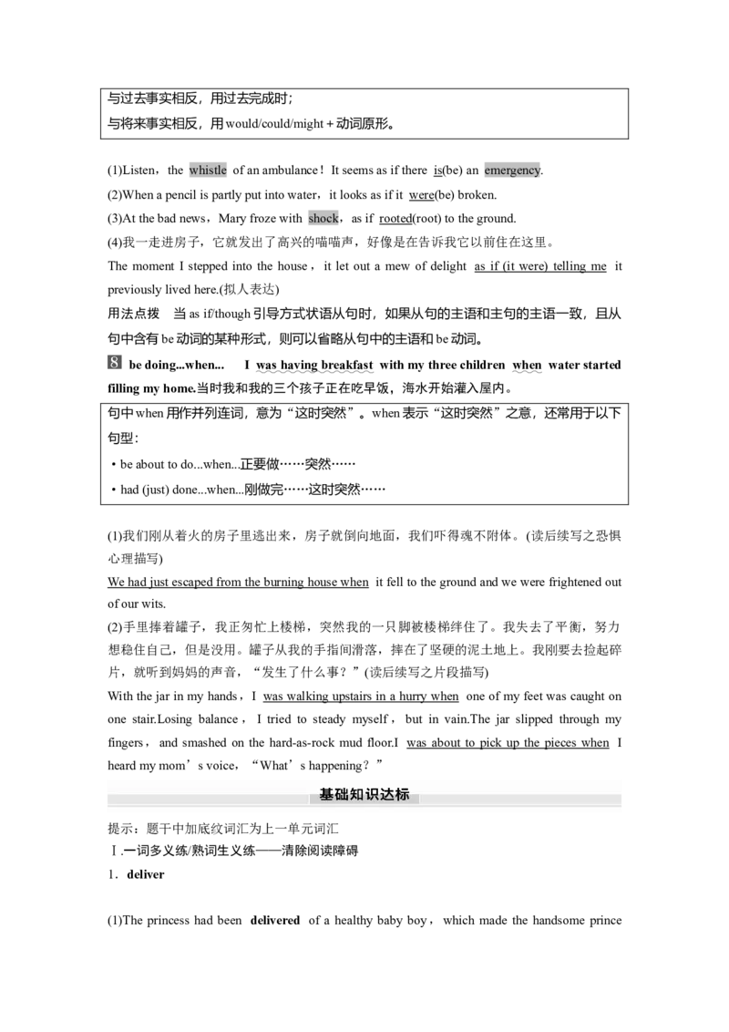 必修第一册　Unit4　NaturalDisasters_3.2025英语总复习_2025年新高考资料_一轮复习_2025高考大一轮复习讲义+课件（完结）_2025高考大一轮复习英语（人教版）