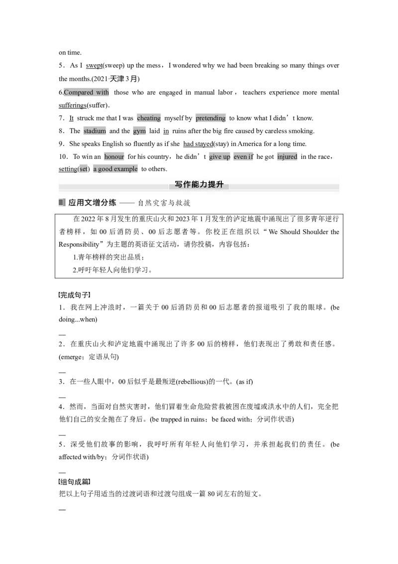 必修第一册　Unit4　NaturalDisasters_3.2025英语总复习_2025年新高考资料_一轮复习_2025高考大一轮复习讲义+课件（完结）_2025高考大一轮复习英语（人教版）