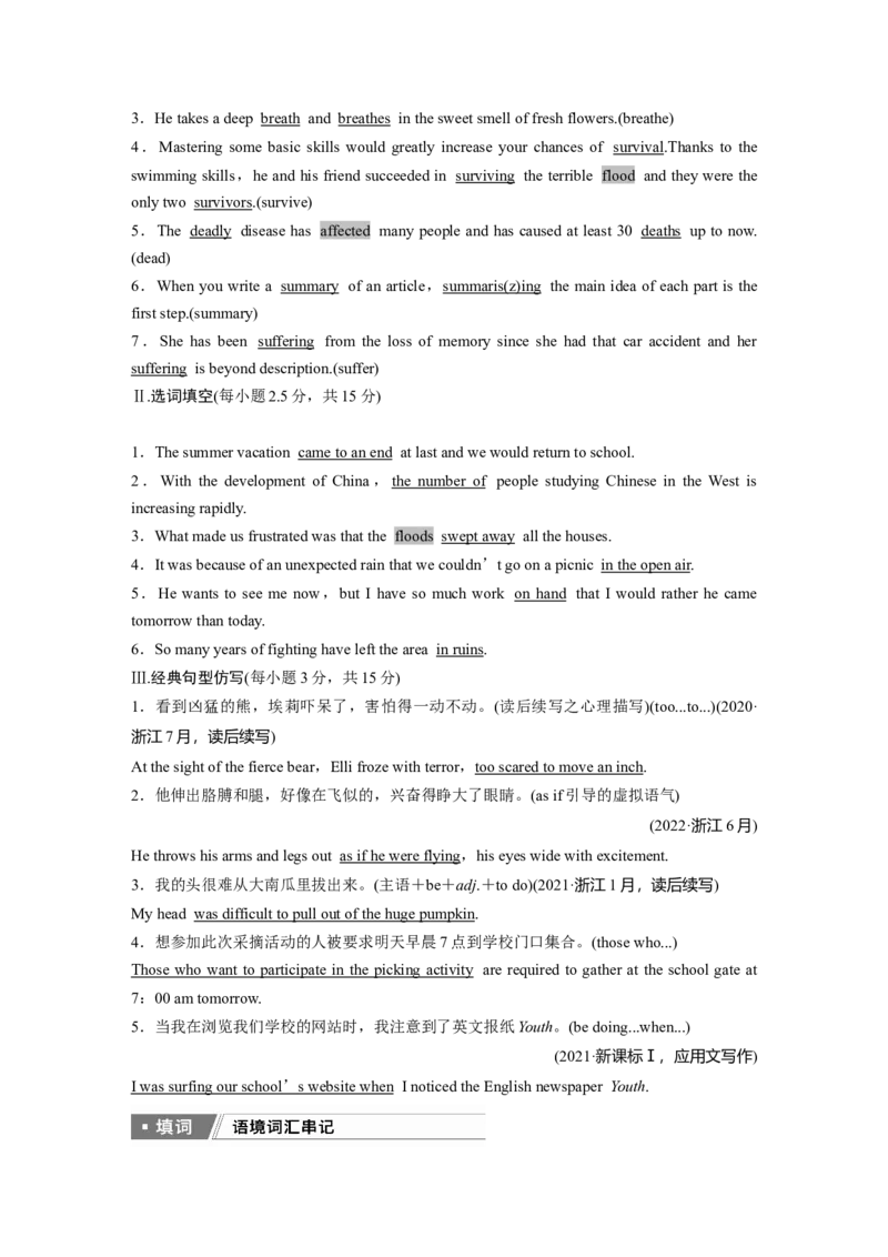 必修第一册　Unit4　NaturalDisasters_3.2025英语总复习_2025年新高考资料_一轮复习_2025高考大一轮复习讲义+课件（完结）_2025高考大一轮复习英语（人教版）
