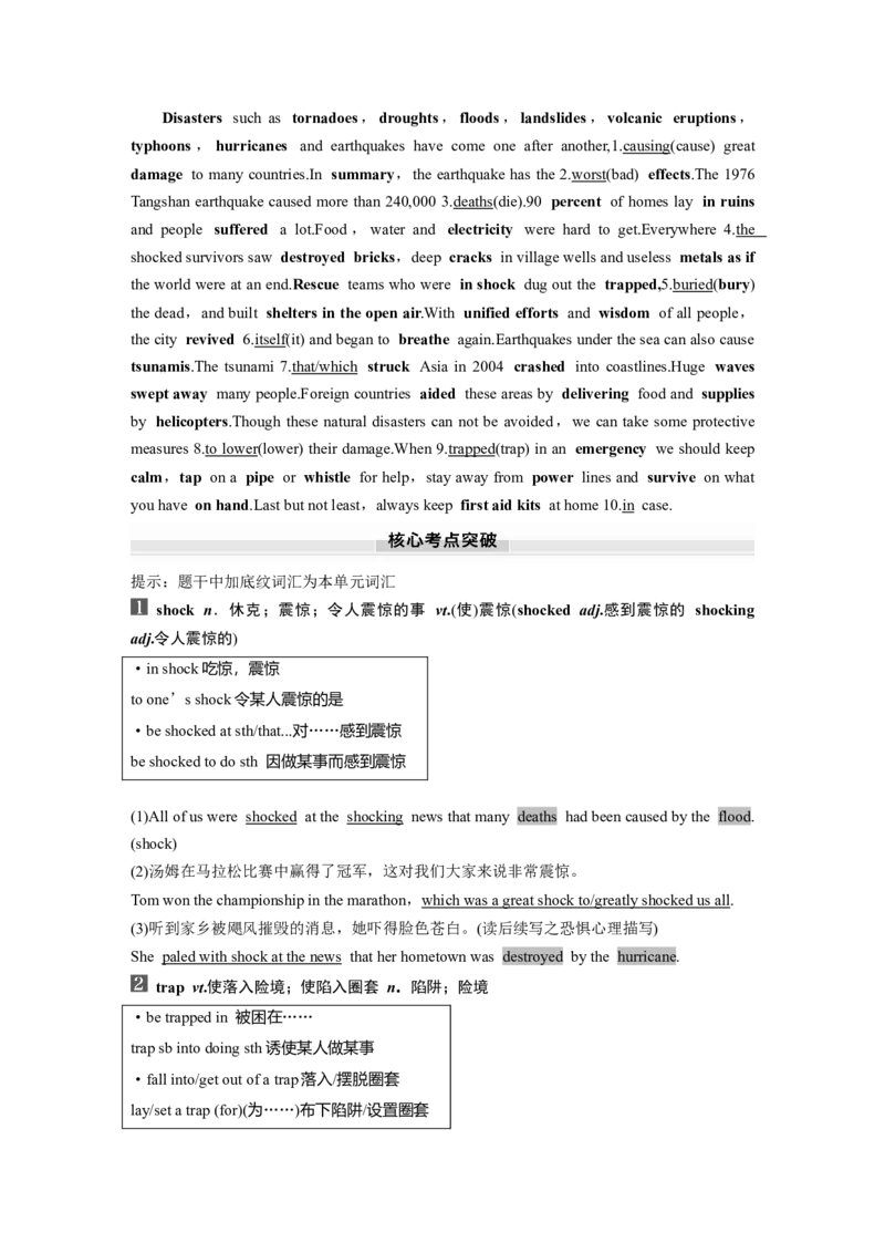 必修第一册　Unit4　NaturalDisasters_3.2025英语总复习_2025年新高考资料_一轮复习_2025高考大一轮复习讲义+课件（完结）_2025高考大一轮复习英语（人教版）