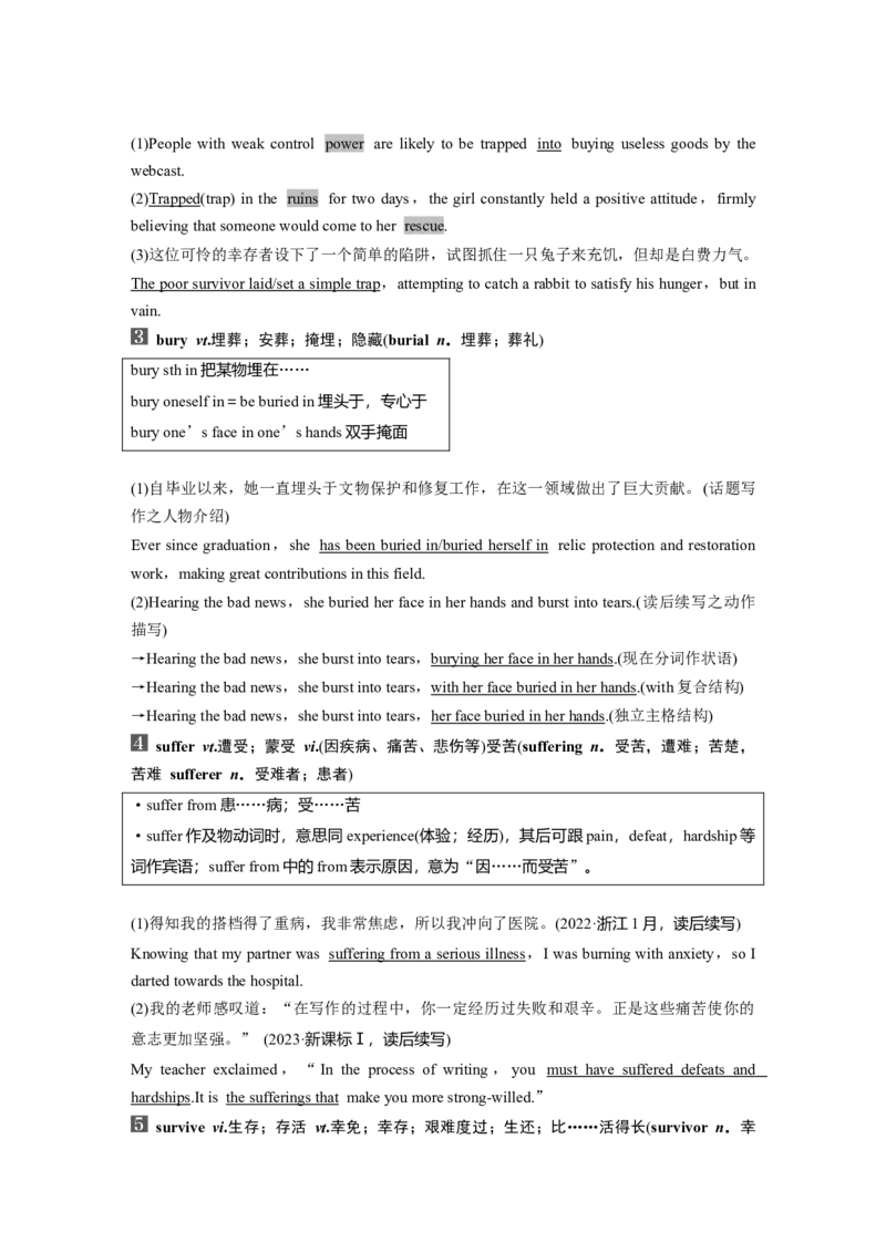必修第一册　Unit4　NaturalDisasters_3.2025英语总复习_2025年新高考资料_一轮复习_2025高考大一轮复习讲义+课件（完结）_2025高考大一轮复习英语（人教版）