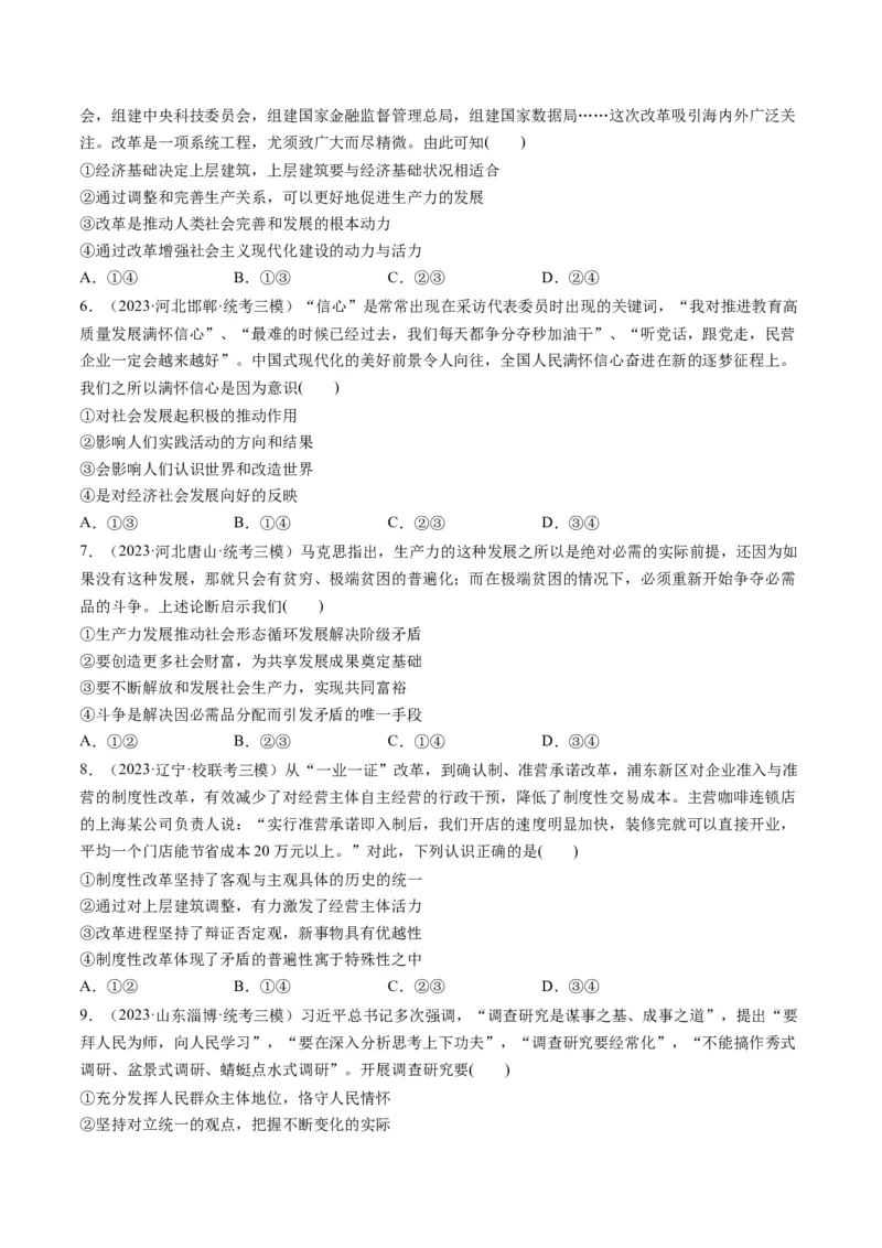 第05课寻觅社会的真谛（练习）（原卷版）_8.2025政治总复习_2024年新高考资料_1.2024一轮复习_2024年高考政治一轮复习讲练测（新教材新高考）_必修4