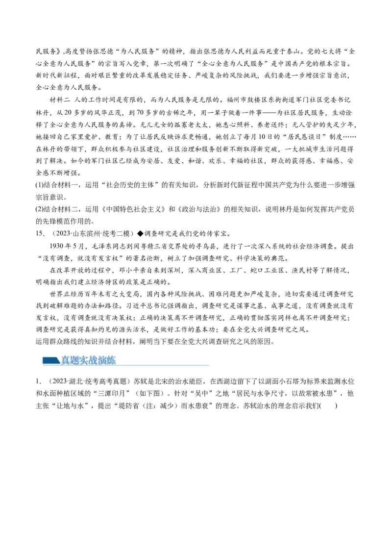 第05课寻觅社会的真谛（练习）（原卷版）_8.2025政治总复习_2024年新高考资料_1.2024一轮复习_2024年高考政治一轮复习讲练测（新教材新高考）_必修4