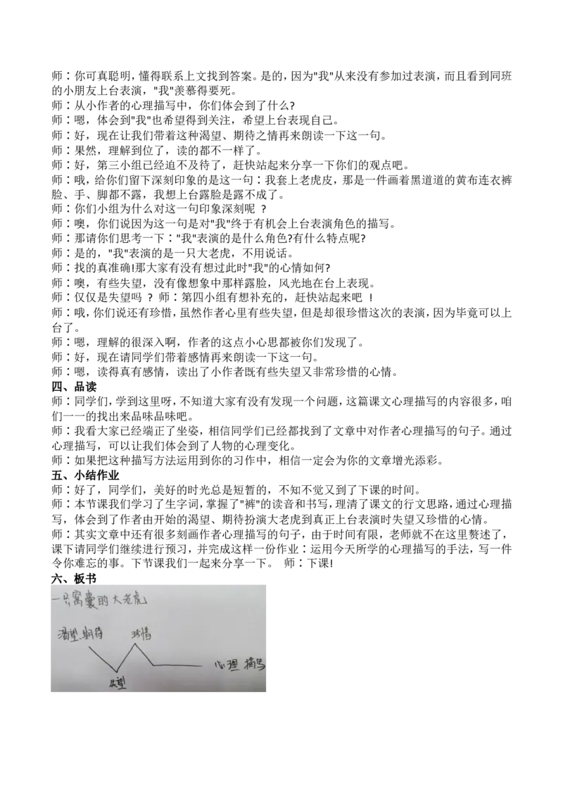 4年级上册试讲稿_教资初高中_教资面试2025教资面试备考资料合集_教资面试资料合集_2025教资面试资料_25上教资面试中学合集_教资面试逐字稿_小学语文面试逐字稿300篇