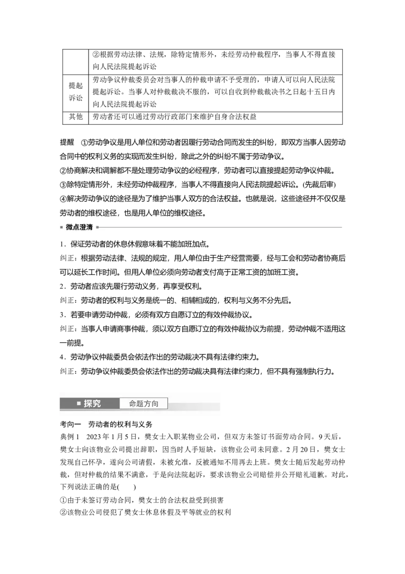 选择性必修2第三十二课　课时1　做个明白的劳动者_8.2025政治总复习_2025年新高考资料_一轮复习_2025政治大一轮复习讲义+课件（完结）_2025政治大一轮复习讲义配套教师用书Word版全书