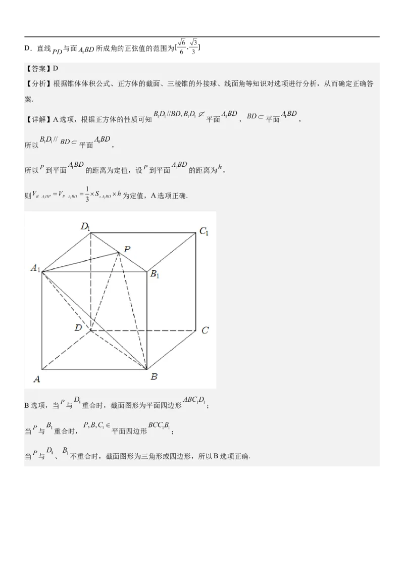 专题18空间向量在立体几何中的应用（角和距离）分层训练（解析版）_2.2025数学总复习_2023年新高考资料_二轮复习_考点2023年高考数学二轮复习讲义+训练（新高考专用）