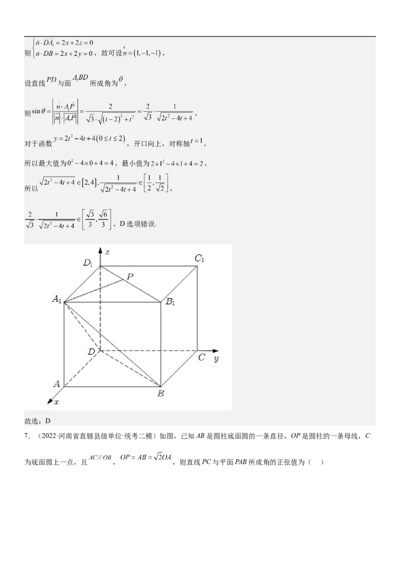 专题18空间向量在立体几何中的应用（角和距离）分层训练（解析版）_2.2025数学总复习_2023年新高考资料_二轮复习_考点2023年高考数学二轮复习讲义+训练（新高考专用）