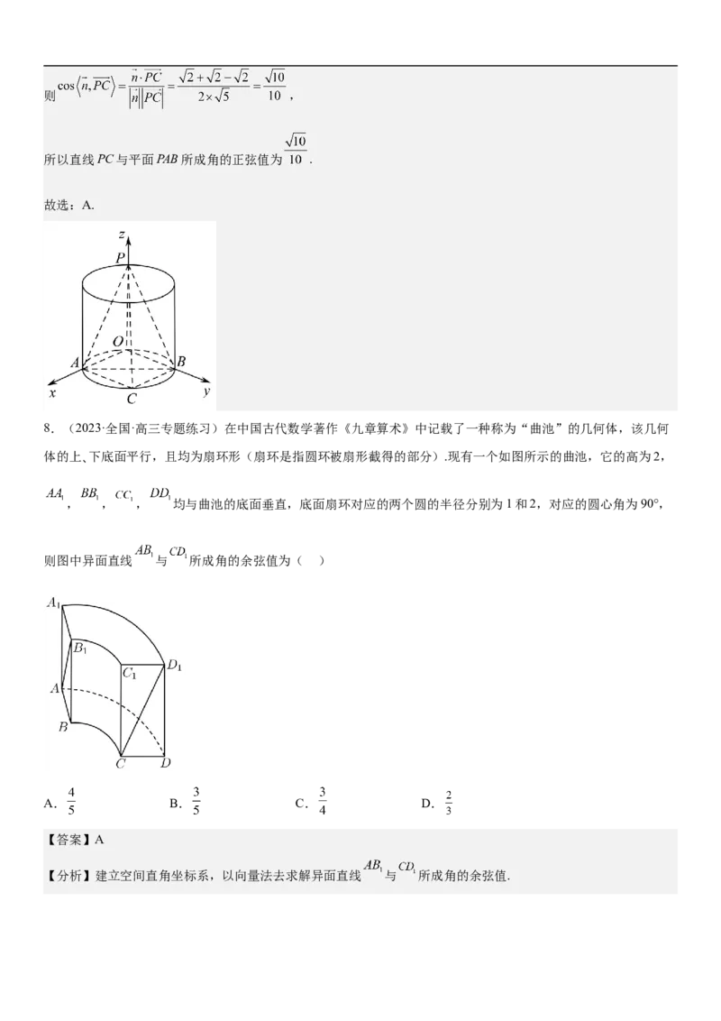 专题18空间向量在立体几何中的应用（角和距离）分层训练（解析版）_2.2025数学总复习_2023年新高考资料_二轮复习_考点2023年高考数学二轮复习讲义+训练（新高考专用）