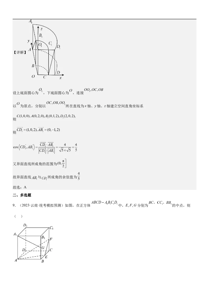 专题18空间向量在立体几何中的应用（角和距离）分层训练（解析版）_2.2025数学总复习_2023年新高考资料_二轮复习_考点2023年高考数学二轮复习讲义+训练（新高考专用）