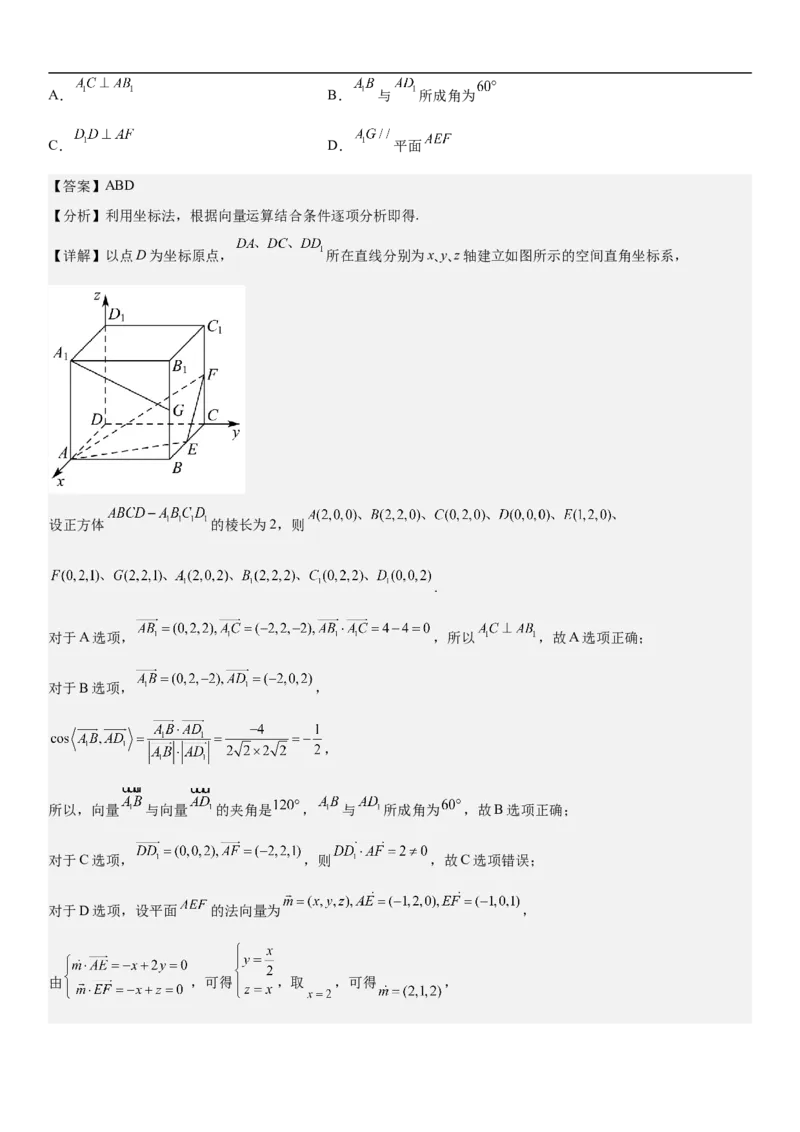 专题18空间向量在立体几何中的应用（角和距离）分层训练（解析版）_2.2025数学总复习_2023年新高考资料_二轮复习_考点2023年高考数学二轮复习讲义+训练（新高考专用）