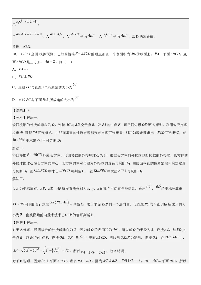 专题18空间向量在立体几何中的应用（角和距离）分层训练（解析版）_2.2025数学总复习_2023年新高考资料_二轮复习_考点2023年高考数学二轮复习讲义+训练（新高考专用）