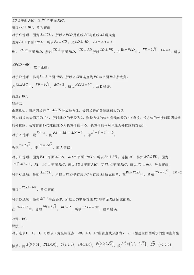 专题18空间向量在立体几何中的应用（角和距离）分层训练（解析版）_2.2025数学总复习_2023年新高考资料_二轮复习_考点2023年高考数学二轮复习讲义+训练（新高考专用）
