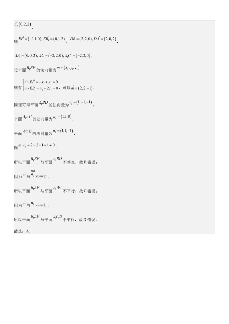 专题18空间向量在立体几何中的应用（角和距离）分层训练（解析版）_2.2025数学总复习_2023年新高考资料_二轮复习_考点2023年高考数学二轮复习讲义+训练（新高考专用）