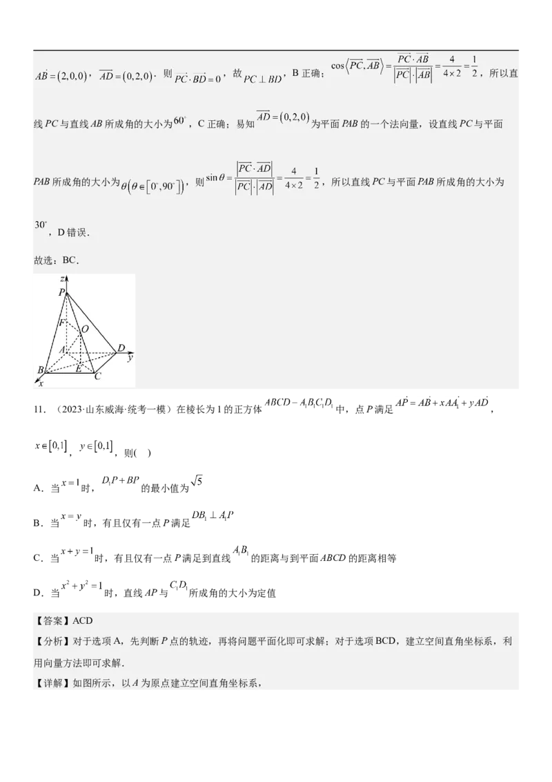 专题18空间向量在立体几何中的应用（角和距离）分层训练（解析版）_2.2025数学总复习_2023年新高考资料_二轮复习_考点2023年高考数学二轮复习讲义+训练（新高考专用）