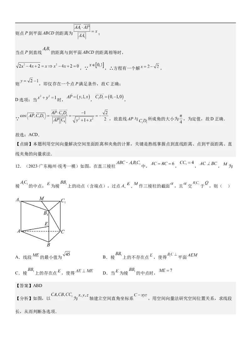 专题18空间向量在立体几何中的应用（角和距离）分层训练（解析版）_2.2025数学总复习_2023年新高考资料_二轮复习_考点2023年高考数学二轮复习讲义+训练（新高考专用）