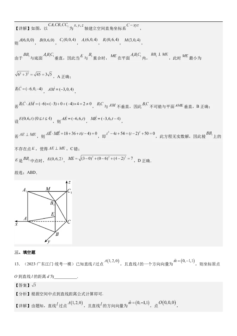 专题18空间向量在立体几何中的应用（角和距离）分层训练（解析版）_2.2025数学总复习_2023年新高考资料_二轮复习_考点2023年高考数学二轮复习讲义+训练（新高考专用）