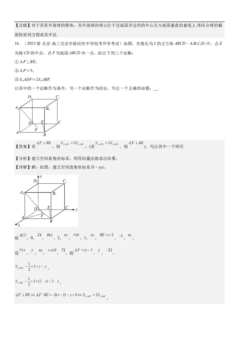 专题18空间向量在立体几何中的应用（角和距离）分层训练（解析版）_2.2025数学总复习_2023年新高考资料_二轮复习_考点2023年高考数学二轮复习讲义+训练（新高考专用）