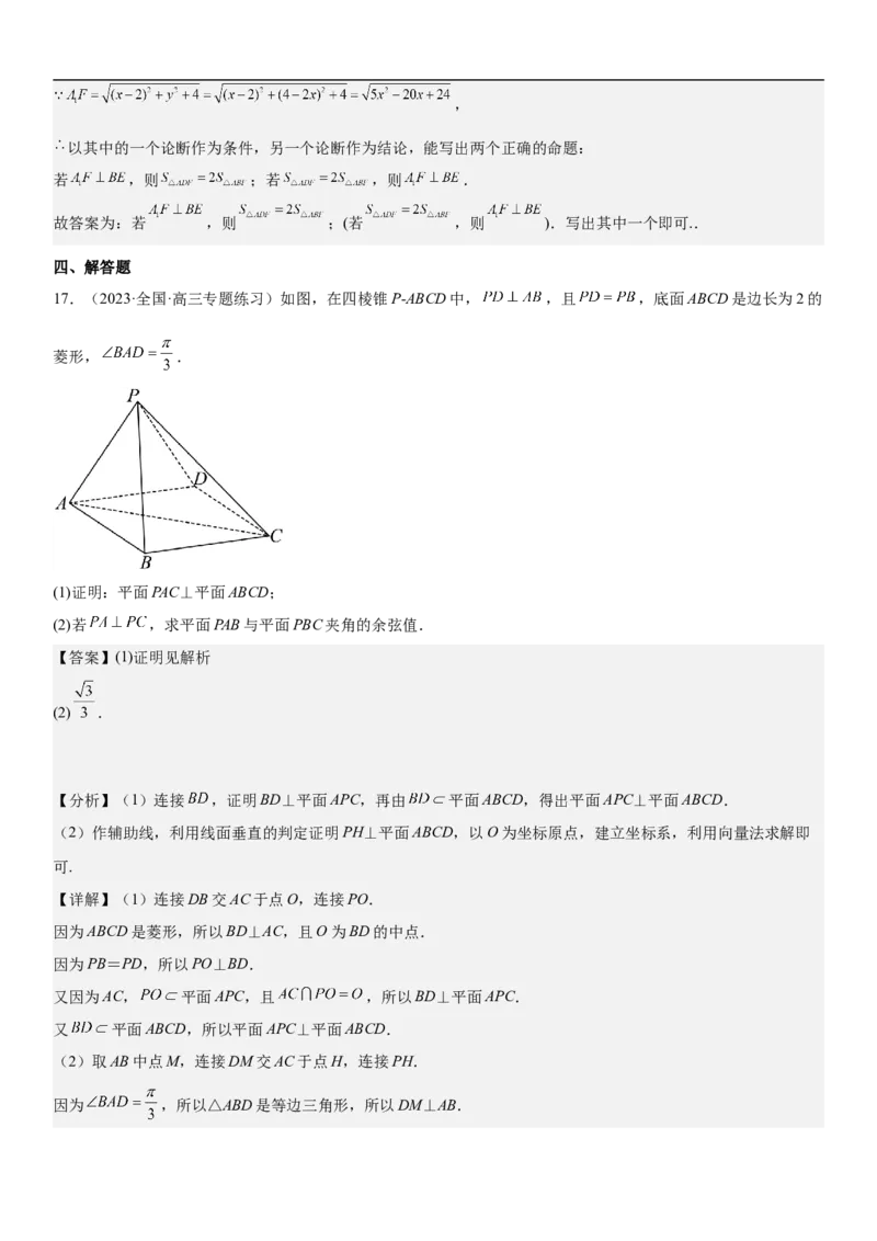 专题18空间向量在立体几何中的应用（角和距离）分层训练（解析版）_2.2025数学总复习_2023年新高考资料_二轮复习_考点2023年高考数学二轮复习讲义+训练（新高考专用）