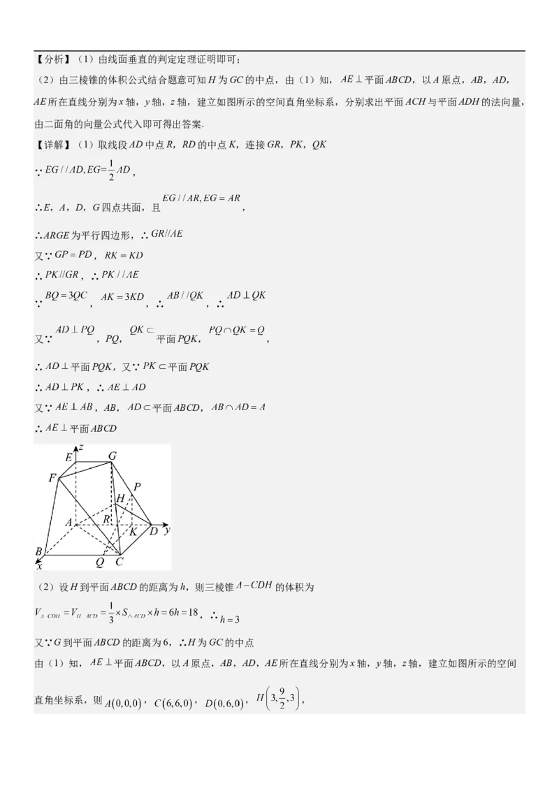 专题18空间向量在立体几何中的应用（角和距离）分层训练（解析版）_2.2025数学总复习_2023年新高考资料_二轮复习_考点2023年高考数学二轮复习讲义+训练（新高考专用）