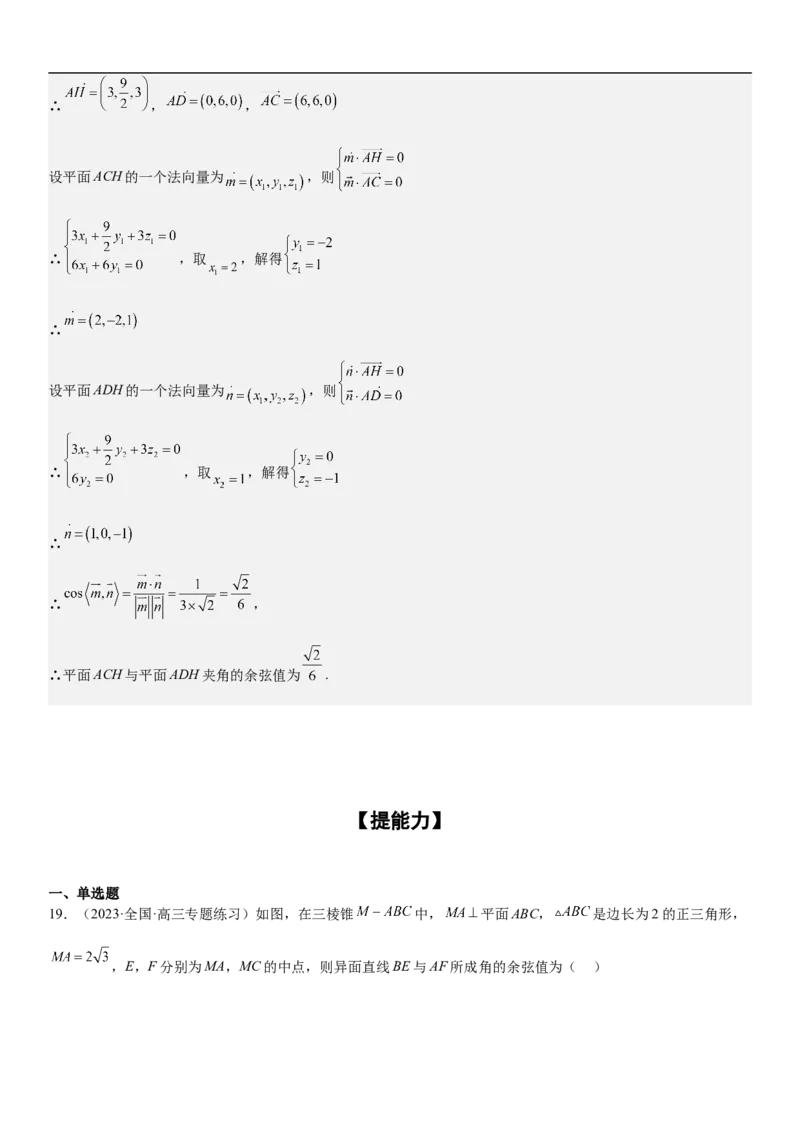 专题18空间向量在立体几何中的应用（角和距离）分层训练（解析版）_2.2025数学总复习_2023年新高考资料_二轮复习_考点2023年高考数学二轮复习讲义+训练（新高考专用）