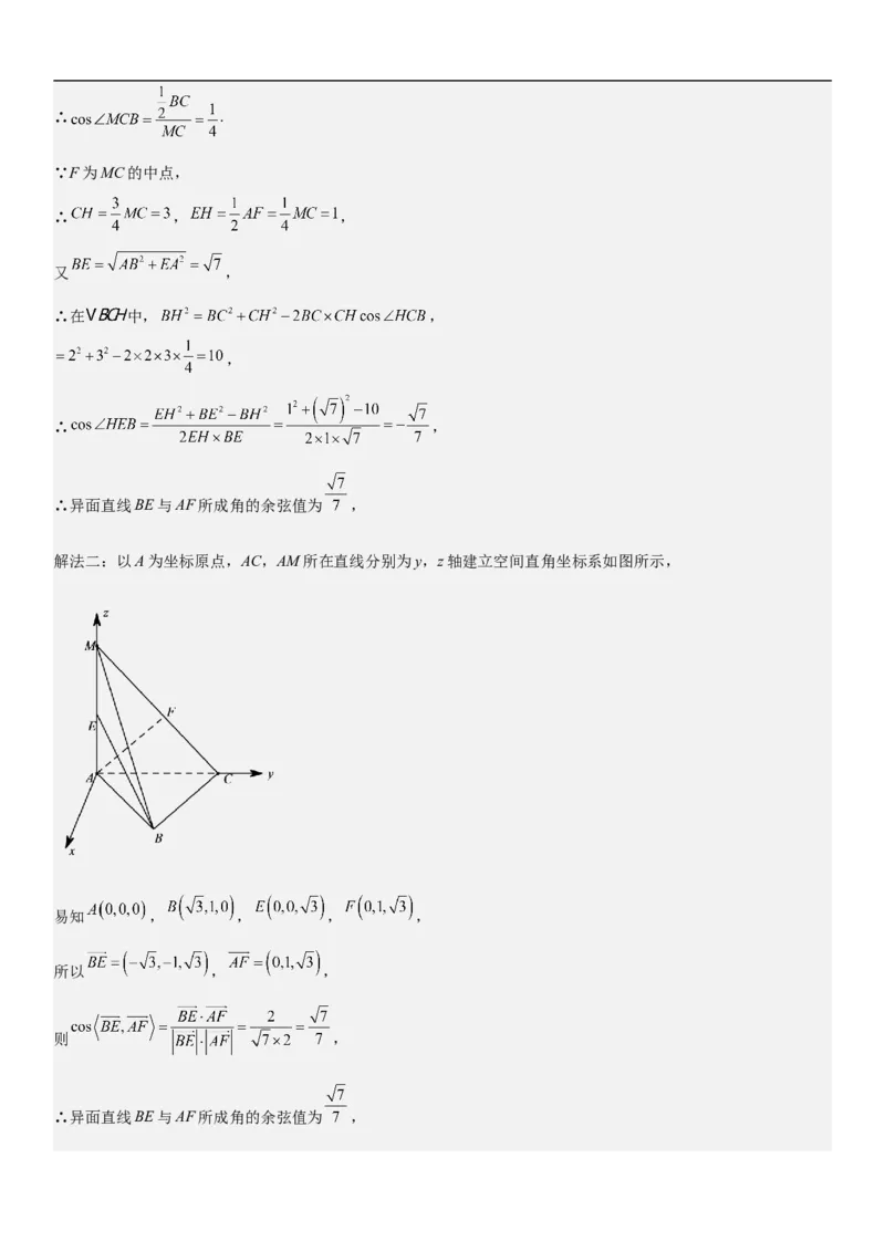 专题18空间向量在立体几何中的应用（角和距离）分层训练（解析版）_2.2025数学总复习_2023年新高考资料_二轮复习_考点2023年高考数学二轮复习讲义+训练（新高考专用）