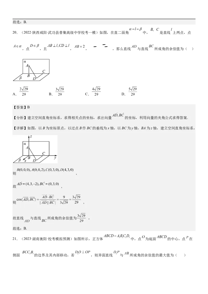 专题18空间向量在立体几何中的应用（角和距离）分层训练（解析版）_2.2025数学总复习_2023年新高考资料_二轮复习_考点2023年高考数学二轮复习讲义+训练（新高考专用）
