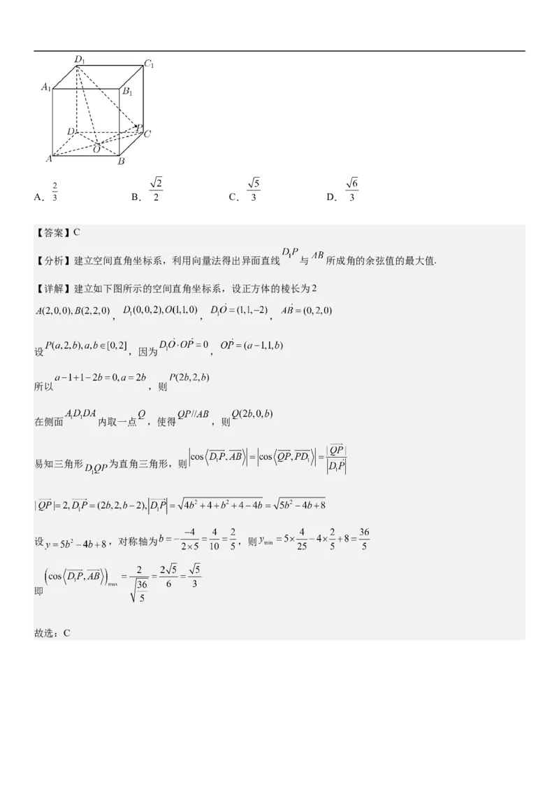 专题18空间向量在立体几何中的应用（角和距离）分层训练（解析版）_2.2025数学总复习_2023年新高考资料_二轮复习_考点2023年高考数学二轮复习讲义+训练（新高考专用）