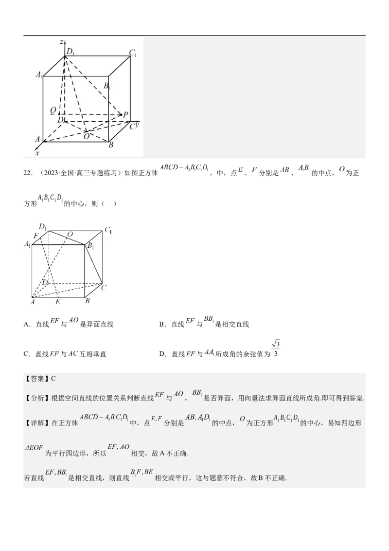 专题18空间向量在立体几何中的应用（角和距离）分层训练（解析版）_2.2025数学总复习_2023年新高考资料_二轮复习_考点2023年高考数学二轮复习讲义+训练（新高考专用）