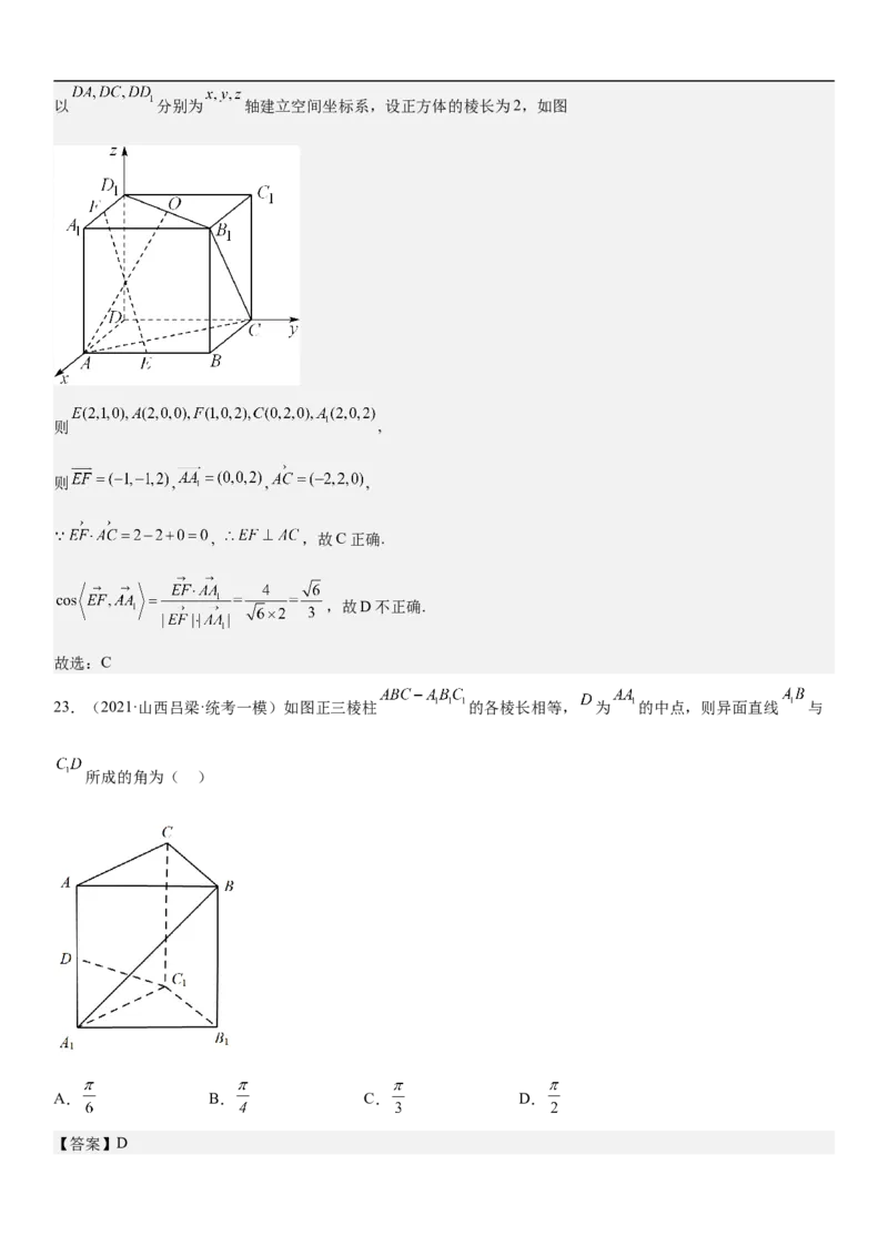 专题18空间向量在立体几何中的应用（角和距离）分层训练（解析版）_2.2025数学总复习_2023年新高考资料_二轮复习_考点2023年高考数学二轮复习讲义+训练（新高考专用）