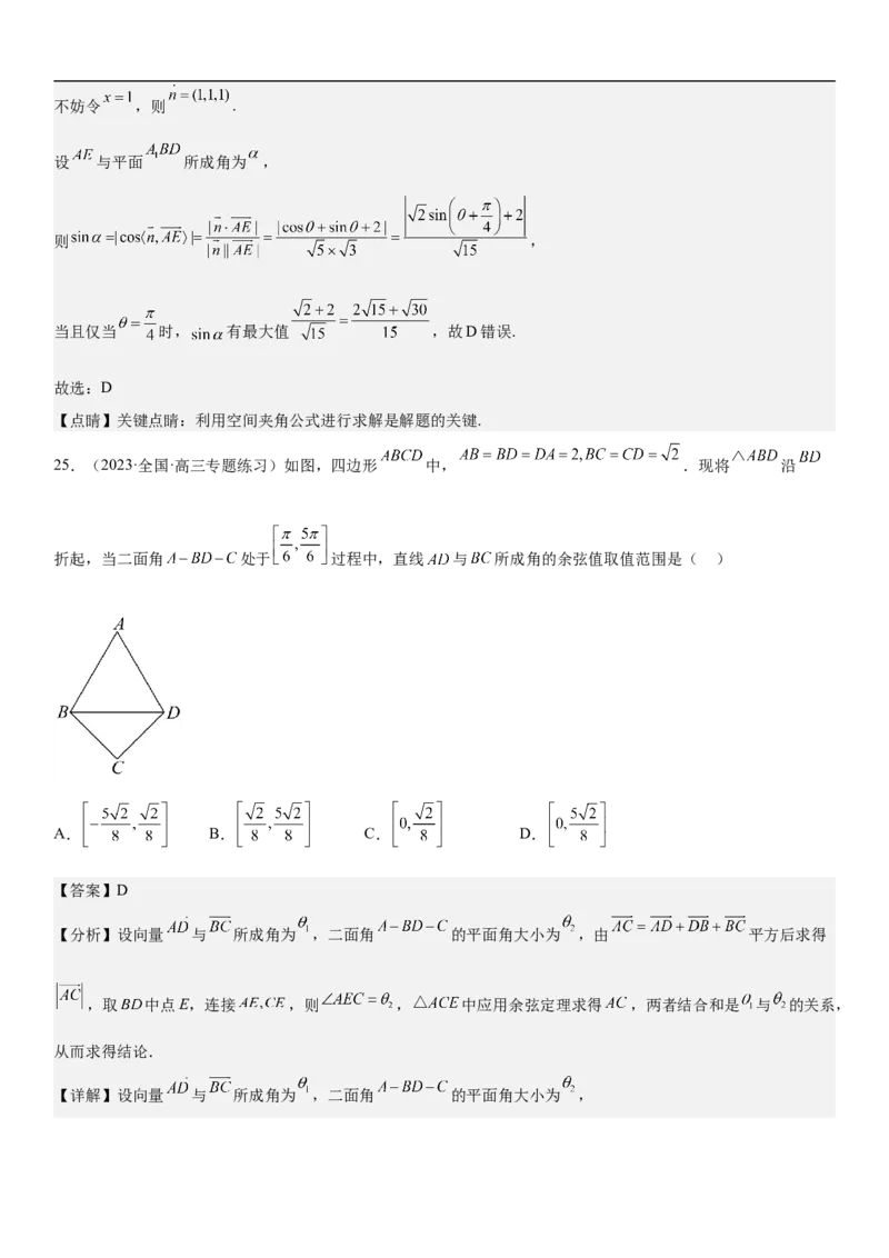 专题18空间向量在立体几何中的应用（角和距离）分层训练（解析版）_2.2025数学总复习_2023年新高考资料_二轮复习_考点2023年高考数学二轮复习讲义+训练（新高考专用）