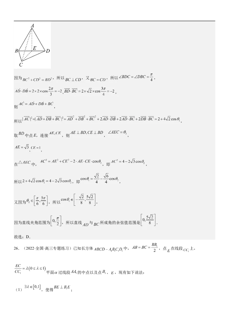 专题18空间向量在立体几何中的应用（角和距离）分层训练（解析版）_2.2025数学总复习_2023年新高考资料_二轮复习_考点2023年高考数学二轮复习讲义+训练（新高考专用）