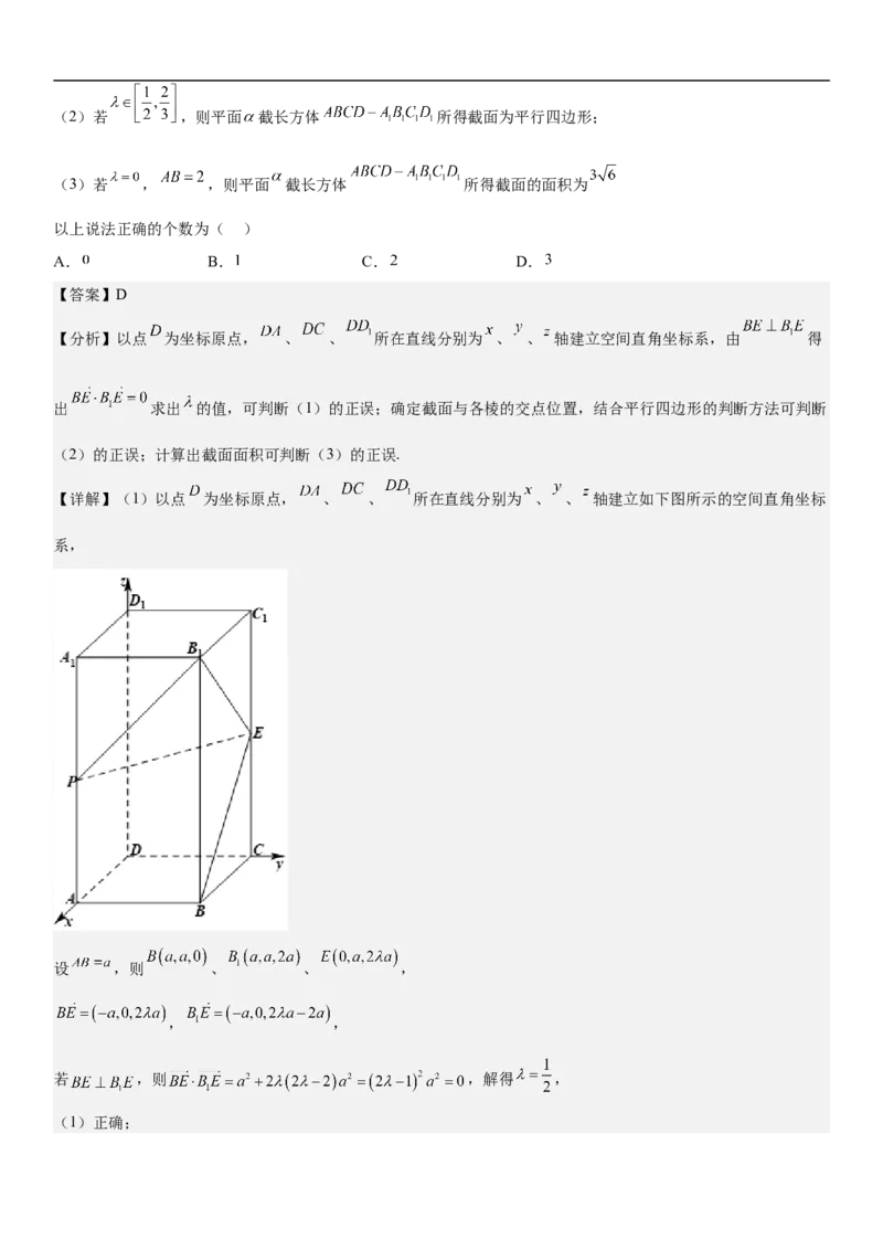 专题18空间向量在立体几何中的应用（角和距离）分层训练（解析版）_2.2025数学总复习_2023年新高考资料_二轮复习_考点2023年高考数学二轮复习讲义+训练（新高考专用）