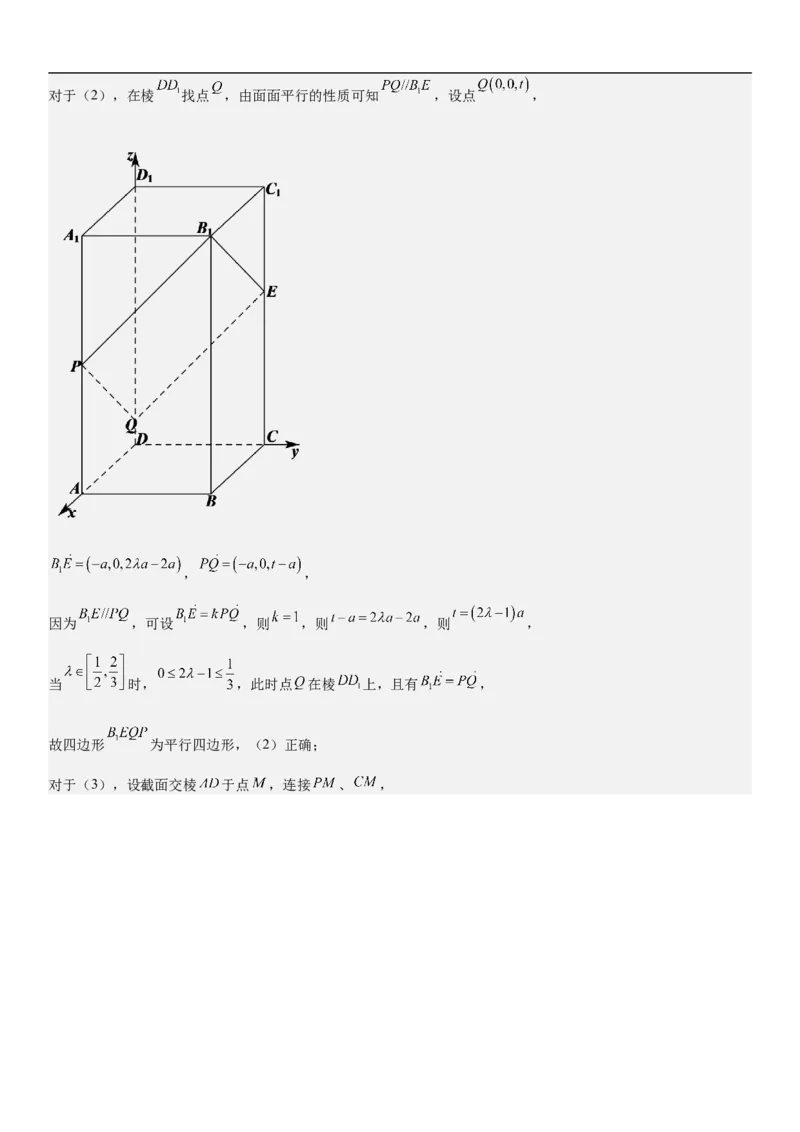 专题18空间向量在立体几何中的应用（角和距离）分层训练（解析版）_2.2025数学总复习_2023年新高考资料_二轮复习_考点2023年高考数学二轮复习讲义+训练（新高考专用）