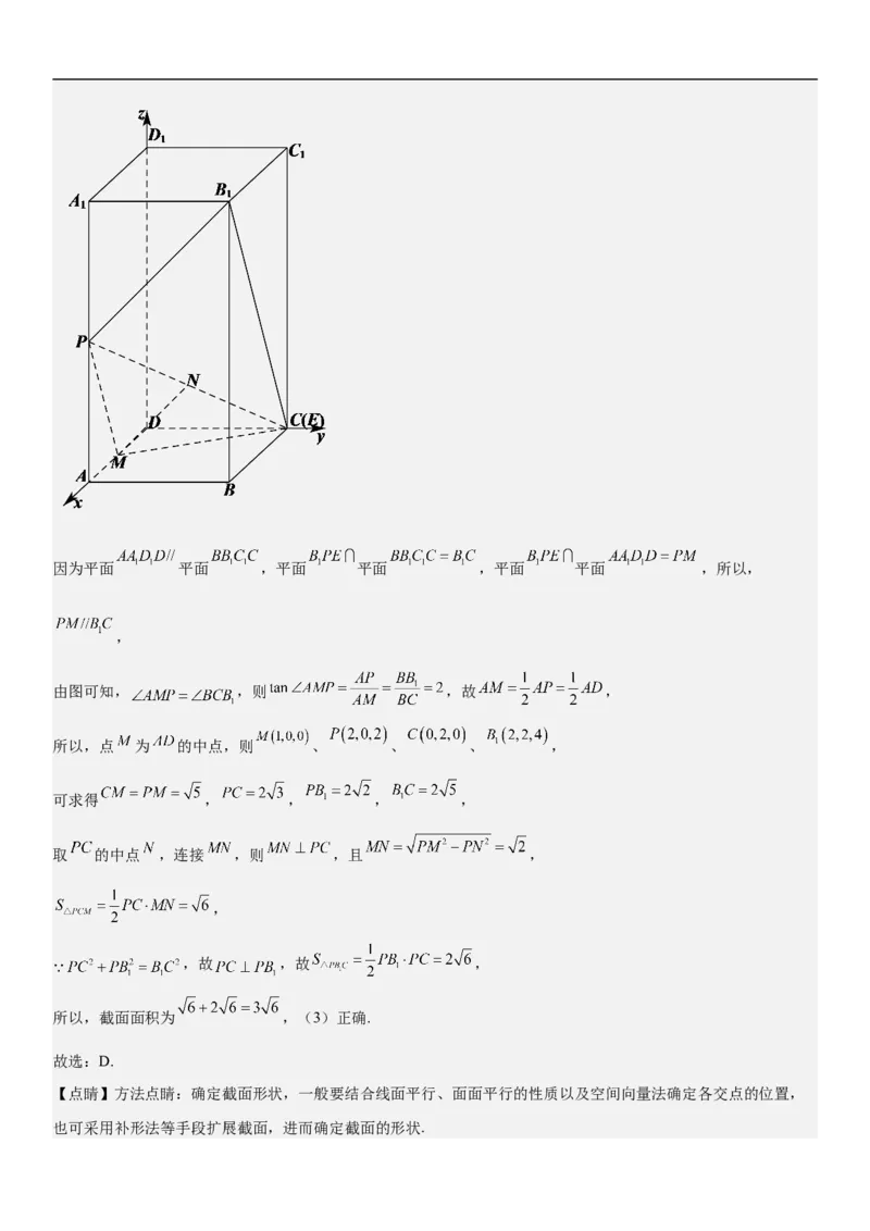 专题18空间向量在立体几何中的应用（角和距离）分层训练（解析版）_2.2025数学总复习_2023年新高考资料_二轮复习_考点2023年高考数学二轮复习讲义+训练（新高考专用）