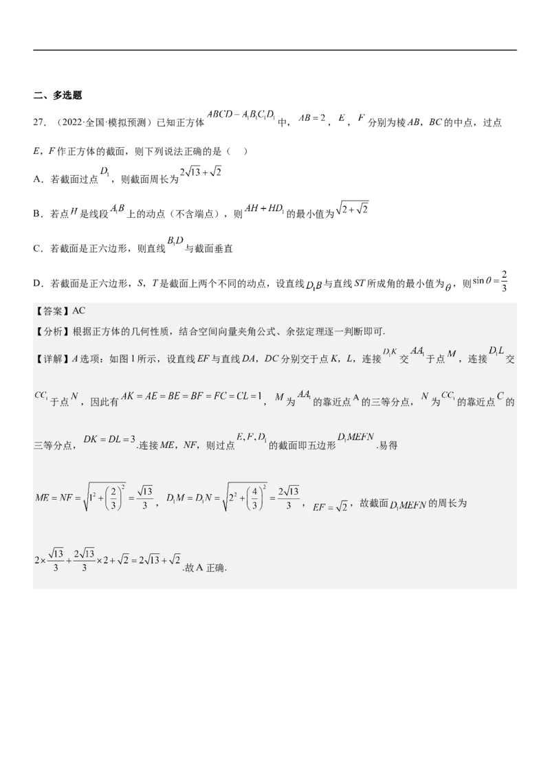 专题18空间向量在立体几何中的应用（角和距离）分层训练（解析版）_2.2025数学总复习_2023年新高考资料_二轮复习_考点2023年高考数学二轮复习讲义+训练（新高考专用）