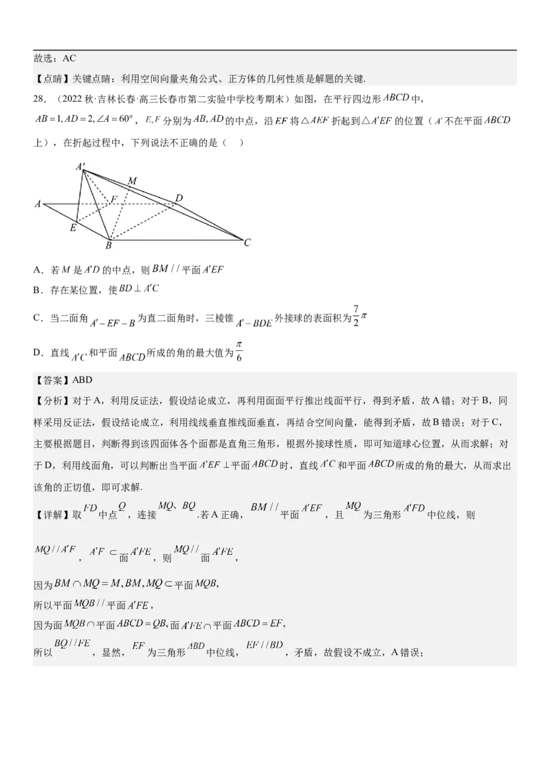 专题18空间向量在立体几何中的应用（角和距离）分层训练（解析版）_2.2025数学总复习_2023年新高考资料_二轮复习_考点2023年高考数学二轮复习讲义+训练（新高考专用）