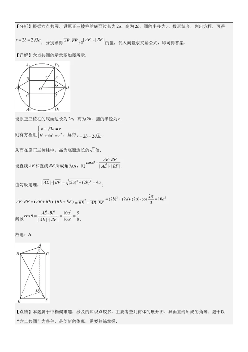 专题18空间向量在立体几何中的应用（角和距离）分层训练（解析版）_2.2025数学总复习_2023年新高考资料_二轮复习_考点2023年高考数学二轮复习讲义+训练（新高考专用）
