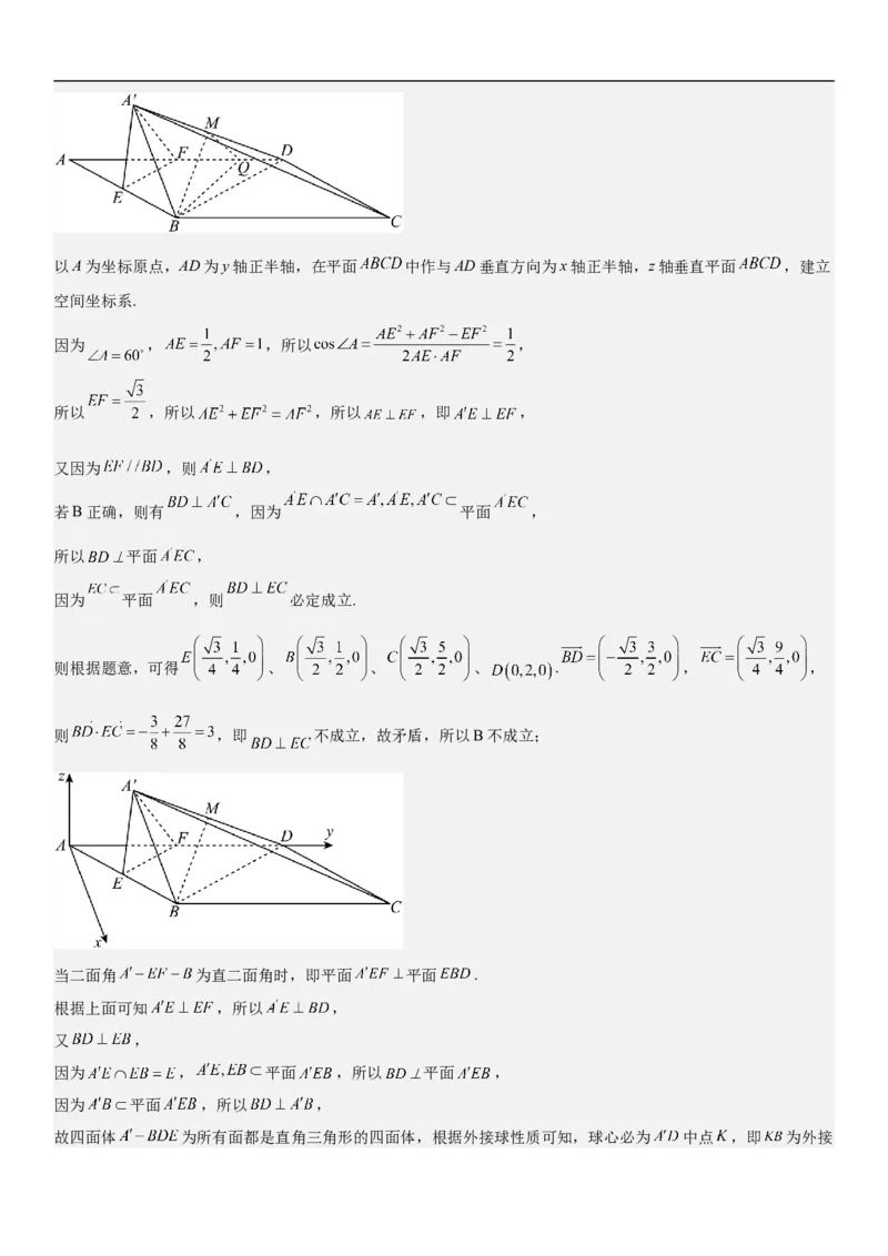 专题18空间向量在立体几何中的应用（角和距离）分层训练（解析版）_2.2025数学总复习_2023年新高考资料_二轮复习_考点2023年高考数学二轮复习讲义+训练（新高考专用）