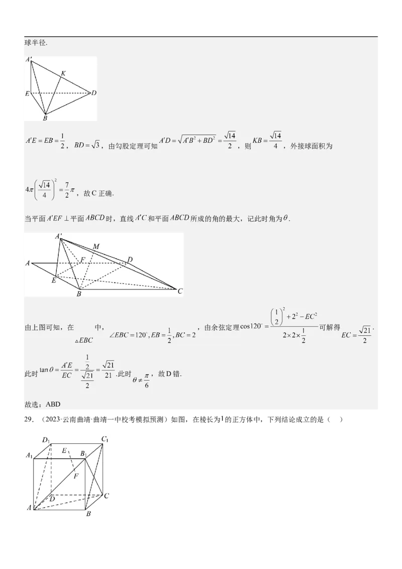 专题18空间向量在立体几何中的应用（角和距离）分层训练（解析版）_2.2025数学总复习_2023年新高考资料_二轮复习_考点2023年高考数学二轮复习讲义+训练（新高考专用）