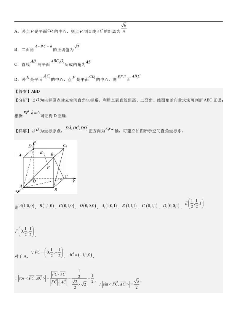 专题18空间向量在立体几何中的应用（角和距离）分层训练（解析版）_2.2025数学总复习_2023年新高考资料_二轮复习_考点2023年高考数学二轮复习讲义+训练（新高考专用）