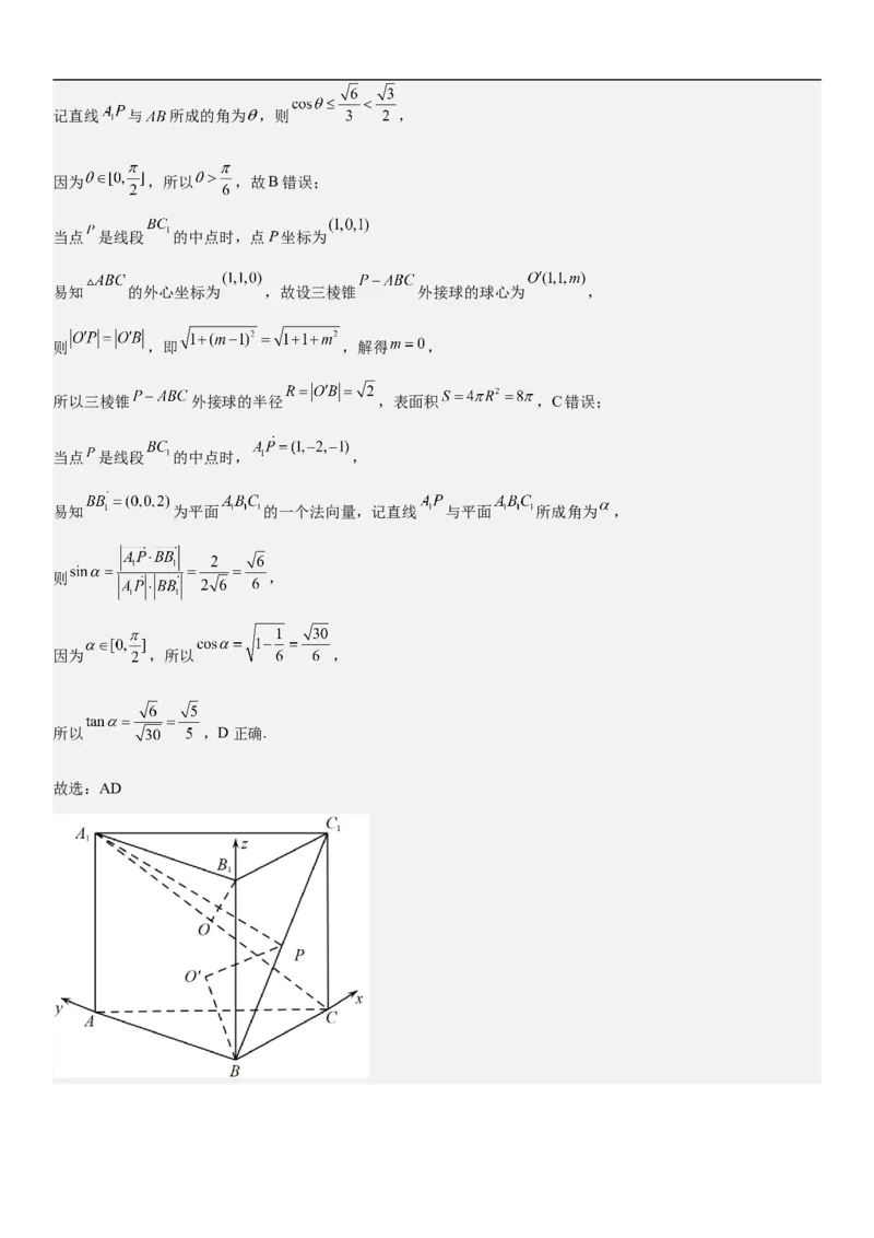 专题18空间向量在立体几何中的应用（角和距离）分层训练（解析版）_2.2025数学总复习_2023年新高考资料_二轮复习_考点2023年高考数学二轮复习讲义+训练（新高考专用）