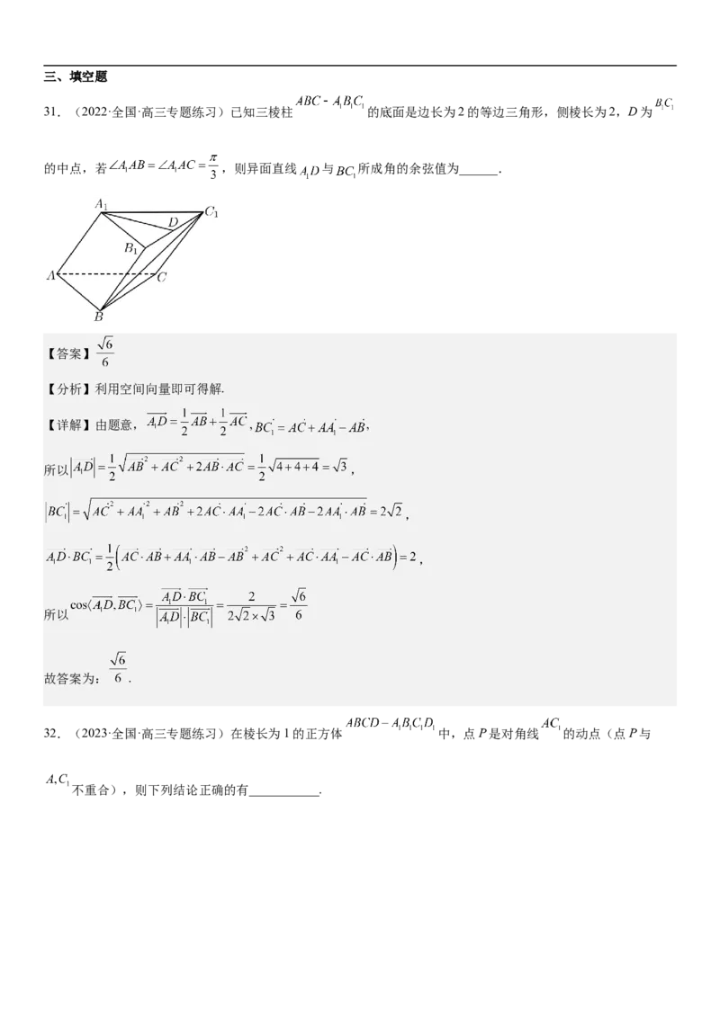 专题18空间向量在立体几何中的应用（角和距离）分层训练（解析版）_2.2025数学总复习_2023年新高考资料_二轮复习_考点2023年高考数学二轮复习讲义+训练（新高考专用）